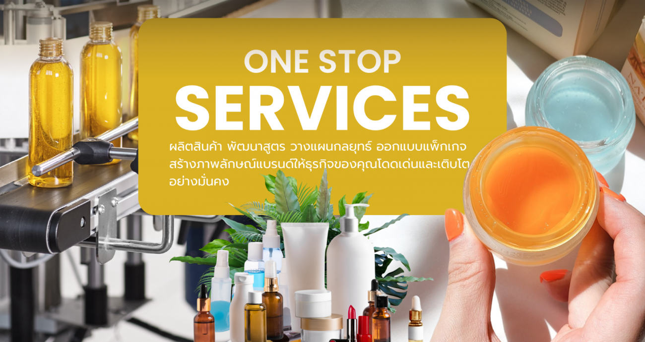 โรงงานผลิตครีม สร้างแบรนด์ครีม รับผลิตครีม OEM/ODM พัฒนาสูตรเฉพาะ มาตรฐาน GMP