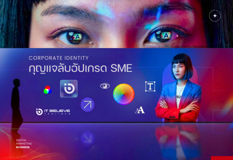 Corporate Identity (CI) กุญแจลับอัปเกรด SME : เปลี่ยนธุรกิจบ้านๆ ให้ดู “โปร” ระดับมหาชน