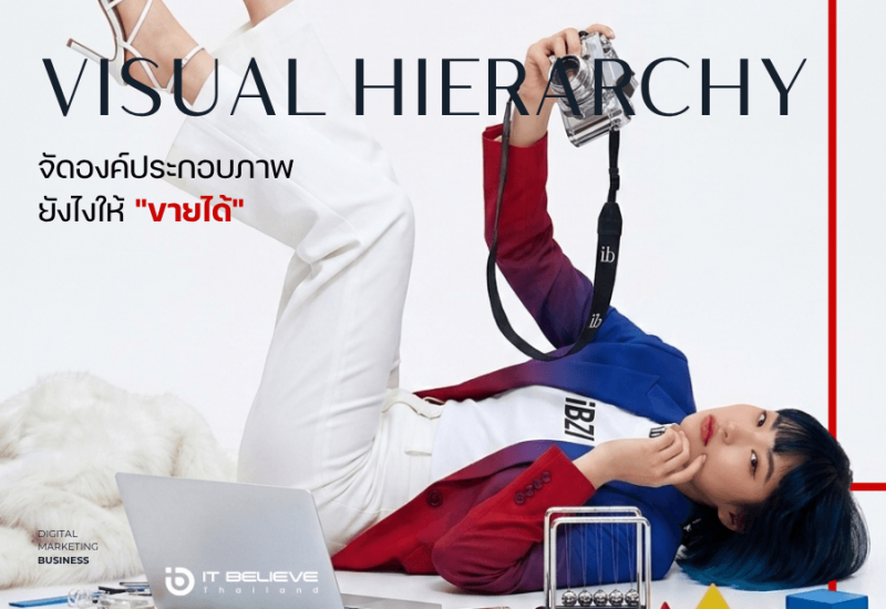 จัดองค์ประกอบภาพยังไงให้ 