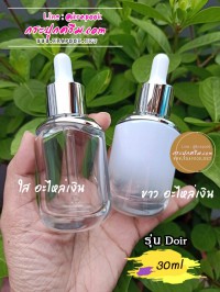 ขวดอโลม่า : ขวดเซรั่ม Dior 30ml