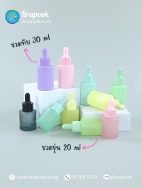 กระปุกครีม : ขวดเซรั่ม ขวดอโรม่า ขวดทึบ30ml ขวดขุ่น20ml