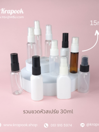 ขวด PET ใส + หัวปั๊ม : ขวดหัวสเปร์ย 30ml