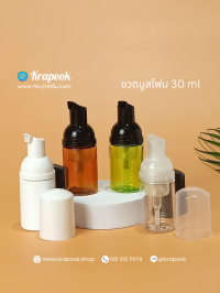 ขวดปั๊ม มูส : ขวดมูส 30ml 60ml ขวดปั๊มโฟม