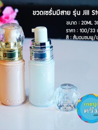 ขวดปั๊มอคิริกสวยงาม ( มีสาย ) : ขวดเซรั่ม 20ml 30ml Jill Stuart - แก้วหัวปั๊ม