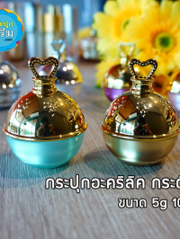 กระปุกครีมอะคริลิค : กระปุกครีม รุ่นกระดิ่ง หัวใจ 5g