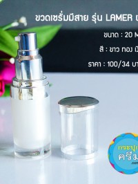 ขวดปั๊มอคิริกสวยงาม ( มีสาย ) : ขวดเซรั่ม ทรงตรง 15ml 30ml