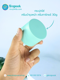 กระปุกครีม : กระปุกใส่ครีมทารักแร้ 30g สีเขียวด้าน