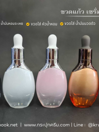 ขวดแก้วอโลม่า : ขวดเซรั่ม สีแดง สีขาว สีดำ 30ml