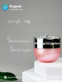 10กรัม : กระปุกใส่ครีม 10g