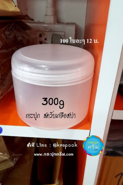 รวม กระปุกใส่ครับ 300g