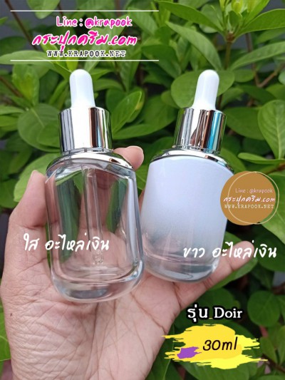 ขวดเซรั่ม Dior 30ml