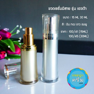 ขวดเซรั่ม เอวเว้า  15ml 30ml