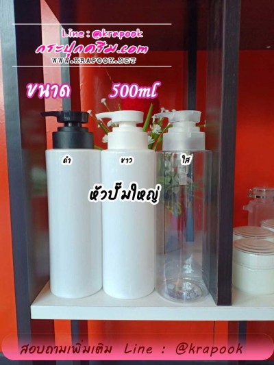 ขวดปั๊ม 500ml รุ่น ไหล่ตัด