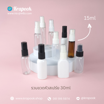 ขวดหัวสเปร์ย 30ml