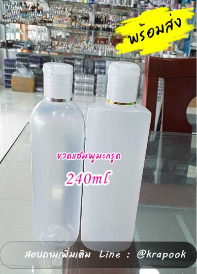 ขวดสบู่เหลว แชมพูมะกรูด  ครีมนวด  60ml 120ml 240ml