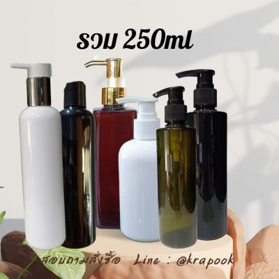 รวมขวดปั๊ม  250ml