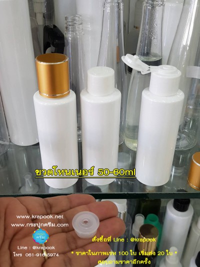 รวม ขวดโทนเนอร์ ขวดน้ำตบ 50ml -200ml