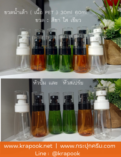 ขวดเซรั่ม ขวดสเปร์ย ใส่ครีม รุ่นน้ำเต้า 30ml 60ml