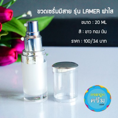 ขวดเซรั่ม ทรงตรง 15ml 30ml