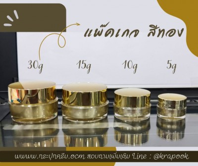 กระปุก สีทอง A7 5g 10g 15g 20g 30g