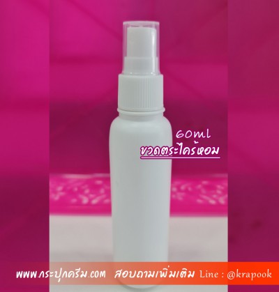 ขวดตะไคร้ 60ml