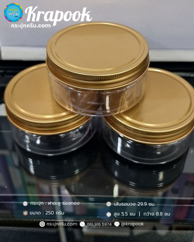 กระปุก สปา ฝาทอง 250g