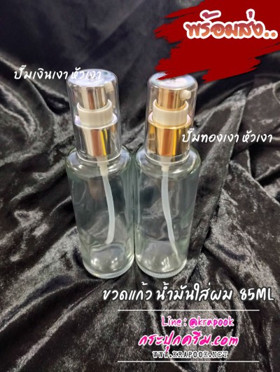 ขวดน้ำมันใส่ผม Hair Coat 85ml