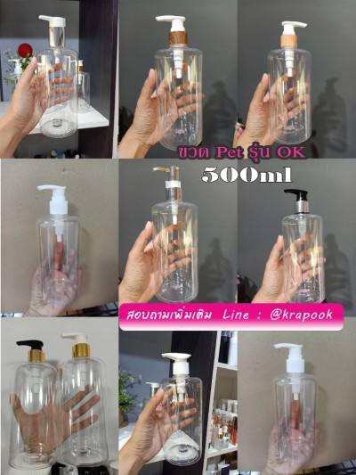 ขวดปั๊ม 500ml รุ่น ok