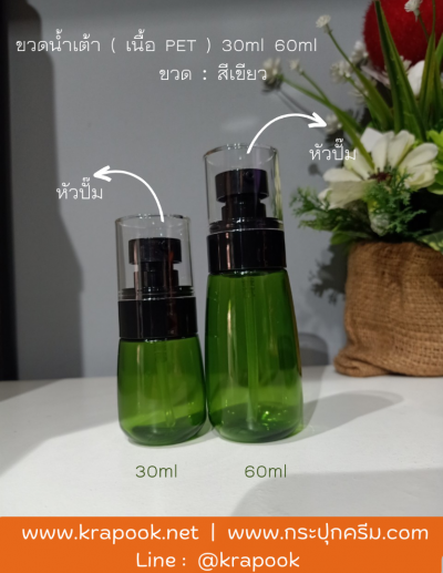 ขวดเซรั่ม ขวดสเปรย์ รุ่นน้ำเต้า 30ml 60ml