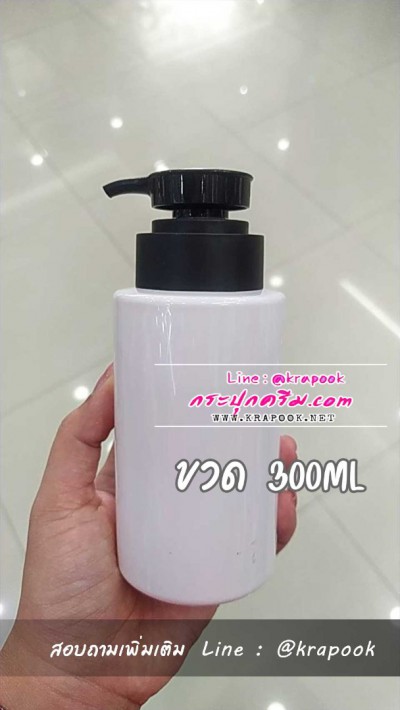 ขวดหัวปั๊ม 300ml ไหล่ตัด หัวปั๊ม