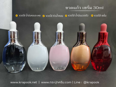 ขวดเซรั่ม สีแดง สีขาว สีดำ 30ml