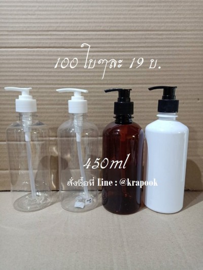 รวม #ขวดปั๊ม  450ml-500ml